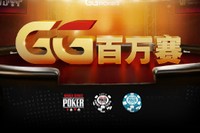 GG扑克 GGPoker亚洲中文官方旗舰站 GGPuke