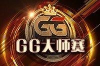 GG扑克 GGPoker亚洲中文官方旗舰站 GGPuke